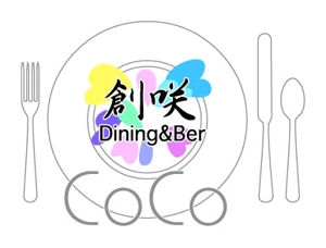 likilikiさんの「創咲Dining&Ber CoCo　　　　　」のロゴ作成への提案
