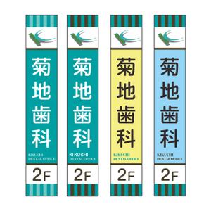 team-R01さんの歯科医院看板デザインへの提案