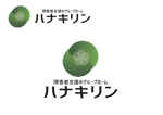 なべちゃん (YoshiakiWatanabe)さんの障害者支援のグループホームのロゴへの提案