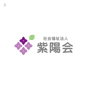 miru-design (miruku)さんの「社会福祉法人紫陽会」のロゴ作成への提案