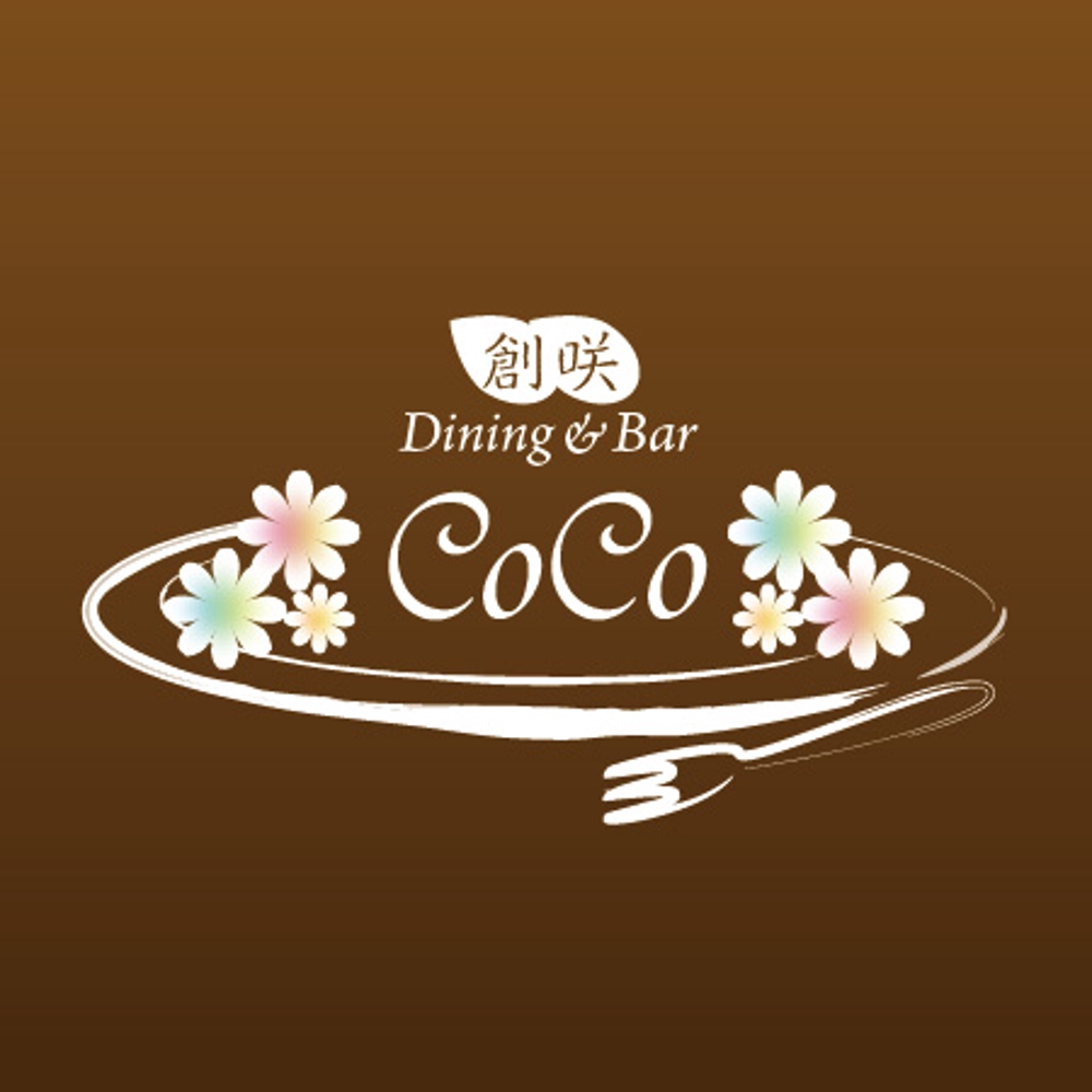 「創咲Dining&Ber CoCo　　　　　」のロゴ作成