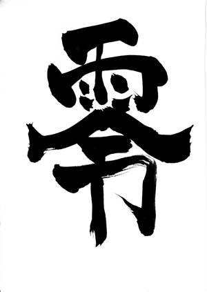 筆文字人 (Fudemoji-akika)さんの販売商品のシリーズ化のためのロゴへの提案