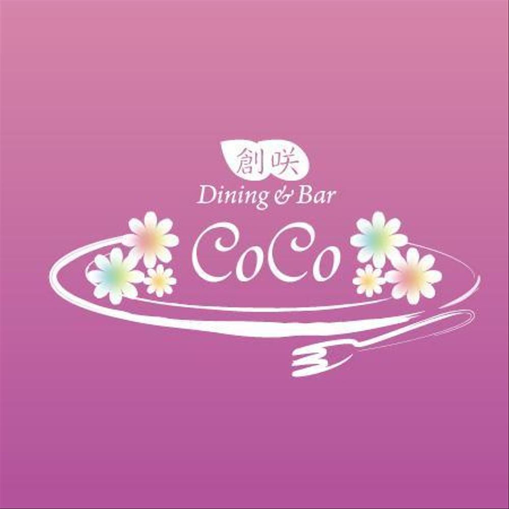 「創咲Dining&Ber CoCo　　　　　」のロゴ作成