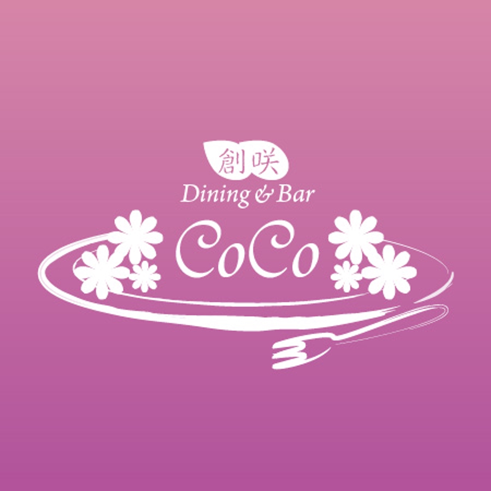 「創咲Dining&Ber CoCo　　　　　」のロゴ作成