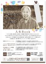 solk (solk)さんの人生Bookのチラシ作成への提案