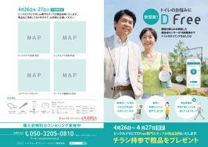 maiko (maiko818)さんのトイレのタイミングをお知らせするデバイスDFreeのチラシ作成への提案