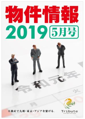 yuzuyuさんの物件情報　冊子の表紙デザインへの提案