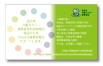 Tetsuya (ikaru-dnureg)さんの「全日本介護タクシー事業者会」と行政書士の名刺作成への提案