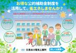 木村　道子 (michimk)さんの老人ホーム等の電気及び空調設備等のリニューアル提案のチラシ（LED工事の提案、エアコン入替の提案等）への提案
