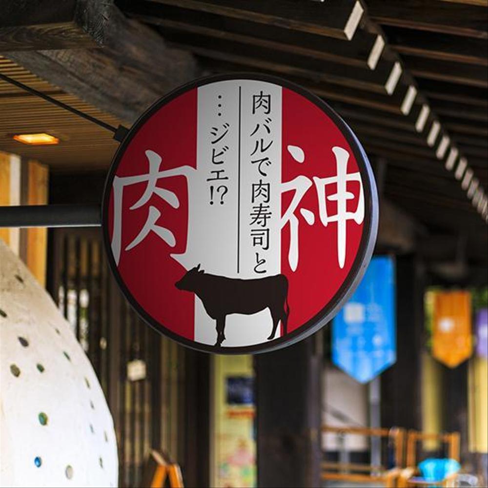 飲食店　肉バルのロゴ作成