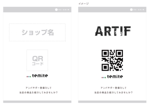 佐藤健太 (good_bye_onion)さんの会員登録を促すQRコード表示のレジ横POPデザインへの提案