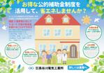 木村　道子 (michimk)さんの老人ホーム等の電気及び空調設備等のリニューアル提案のチラシ（LED工事の提案、エアコン入替の提案等）への提案