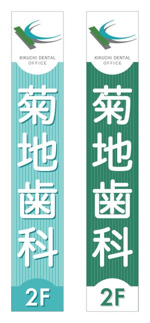 kuroko1978さんの歯科医院看板デザインへの提案