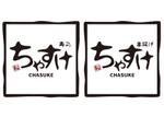 スイーズ (Seize)さんの和食のロゴマークへの提案