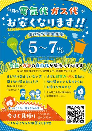 masa (masa_2go)さんのでんき、ガスの自由化サービスの獲得営業用のチラシのデザイン制作への提案