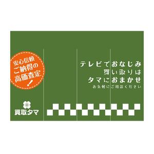 sasakid (sasakid)さんのブランド品・時計・貴金属の買取店「買取タマ」の暖簾デザインへの提案