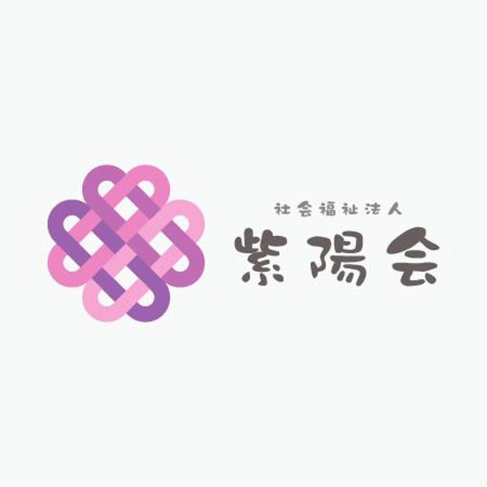 「社会福祉法人紫陽会」のロゴ作成