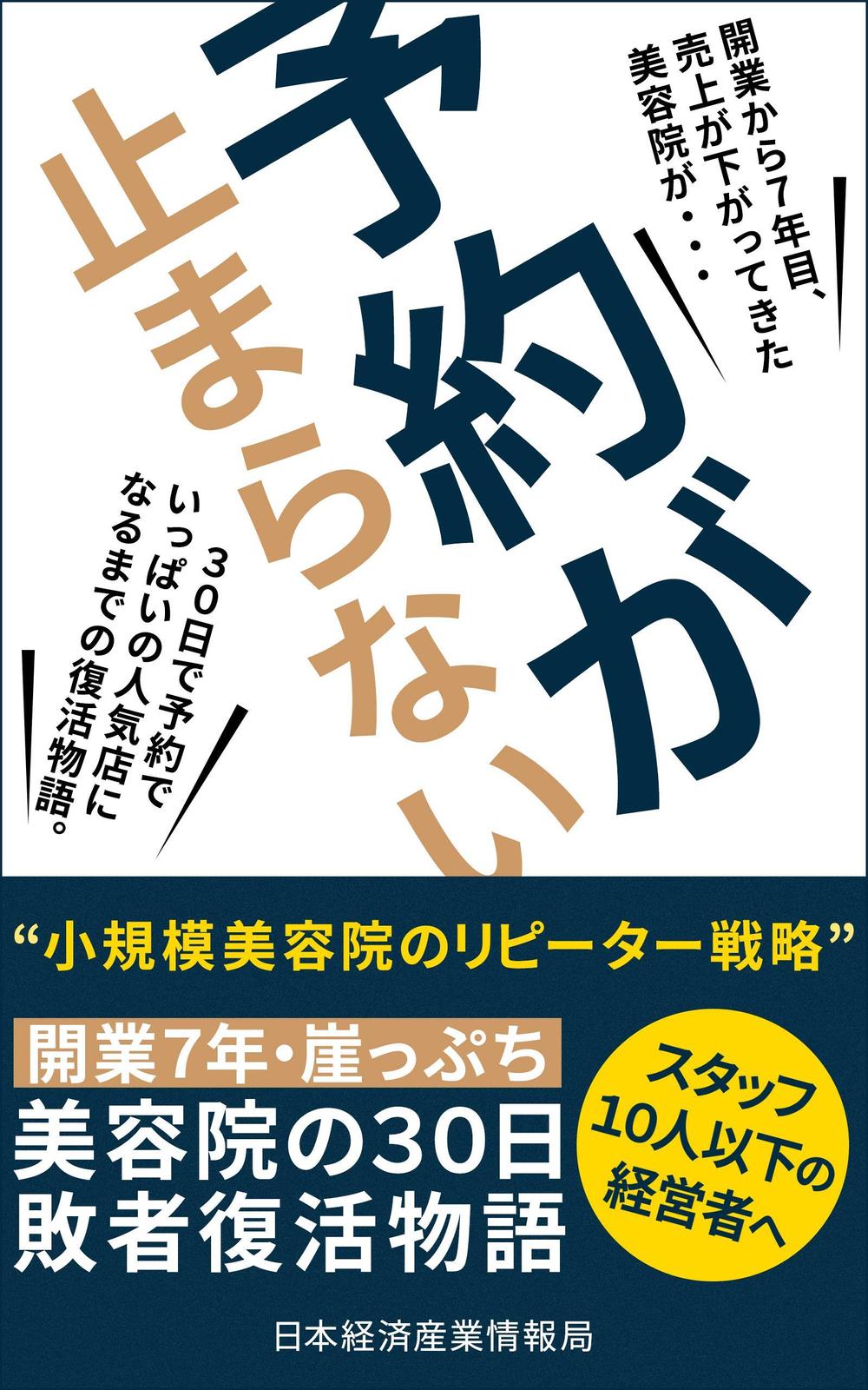 電子書籍のブックデザインをお願いします