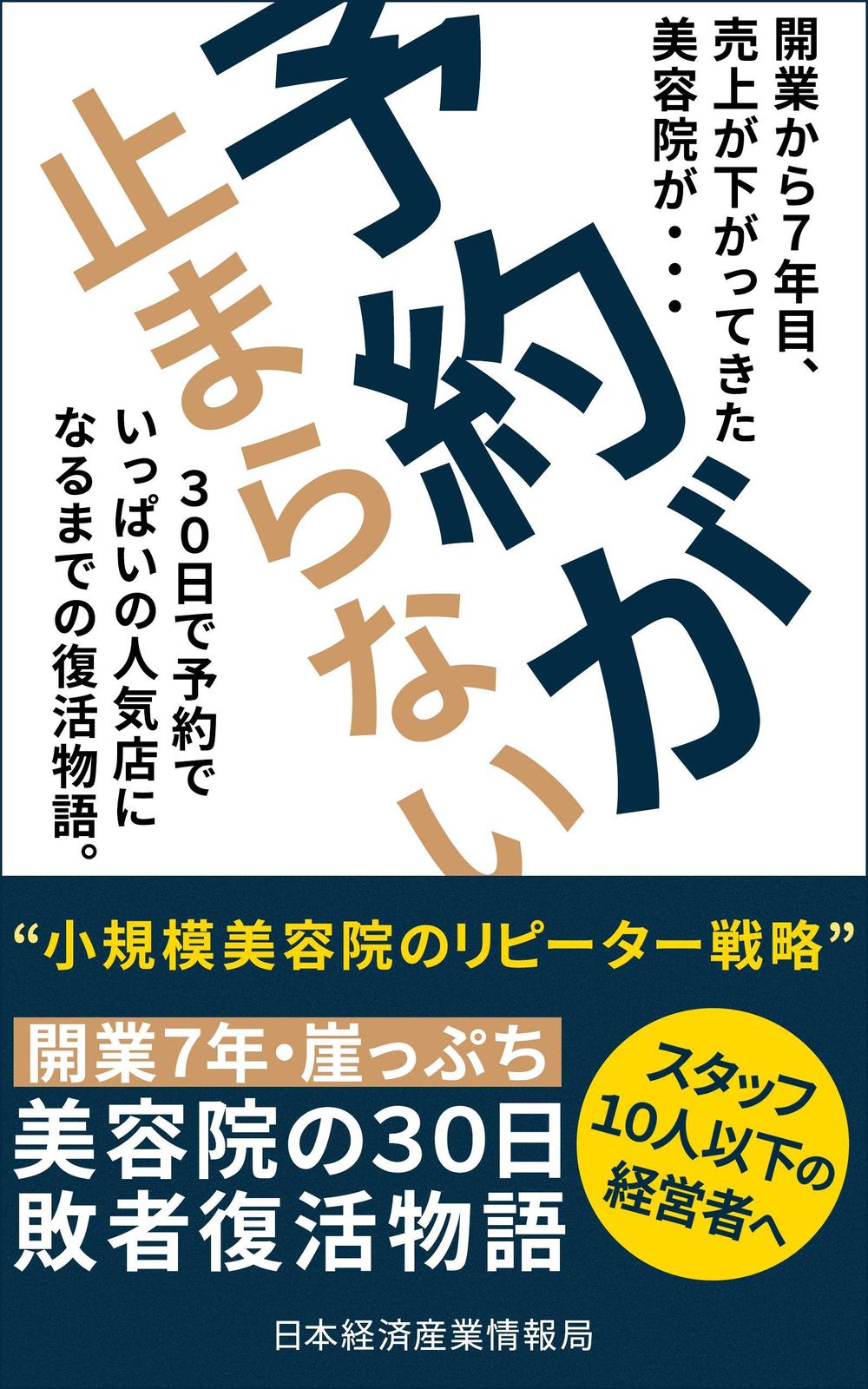 電子書籍のブックデザインをお願いします