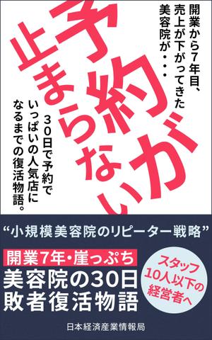 ultimasystem (ultimasystem)さんの電子書籍のブックデザインをお願いしますへの提案