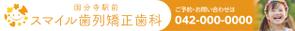 takumikudou0103 (takumikudou0103)さんの歯列矯正歯科医院の壁面看板のデザイン制作への提案