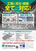 ichi (ichi-27)さんの【建築業】工場向けの営業チラシへの提案