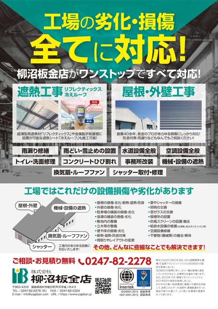 ichi (ichi-27)さんの【建築業】工場向けの営業チラシへの提案