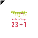 ナユスケ (nayu_suke)さんの観光土産菓子　ブランド　「Made in Tokyo 23＋1」　のロゴマーク　デザイン依頼への提案