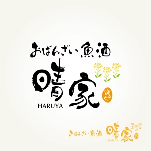 楽墨庵 (laksmi-an)さんの居酒屋のロゴ制作への提案