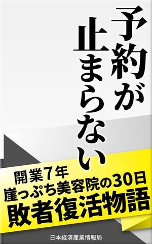 Buchi (Buchi)さんの電子書籍のブックデザインをお願いしますへの提案