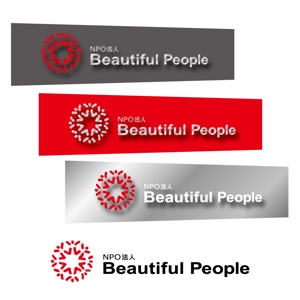 小島デザイン事務所 (kojideins2)さんの途上国の支援事業を行う「NPO法人 Beautiful People」のロゴへの提案