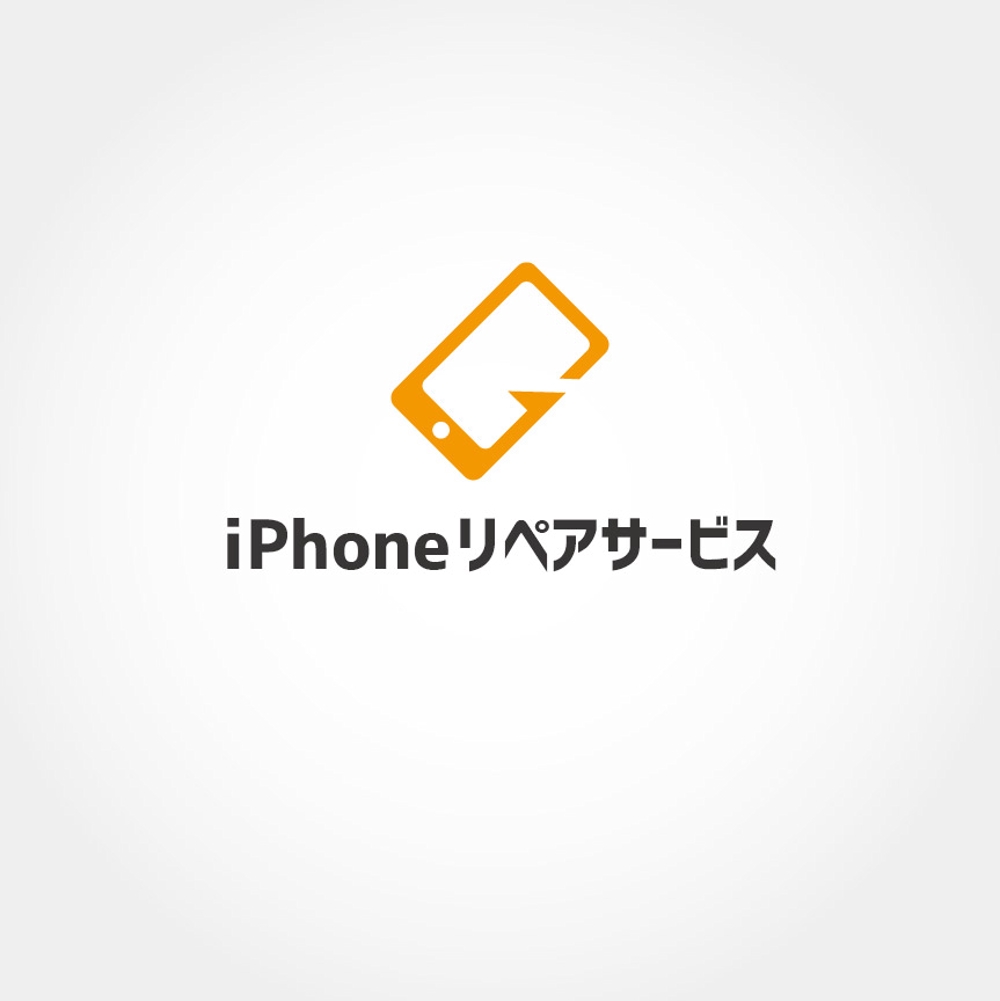 スマホ修理店「iPhoneリペアサービス」のロゴデザイン
