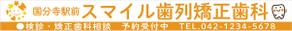Shin.Design ()さんの歯列矯正歯科医院の壁面看板のデザイン制作への提案
