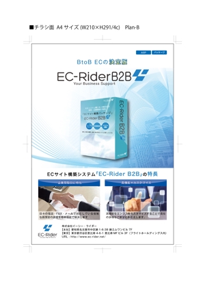 matsuoka (mana0323)さんの自社ASPサービス「EC-RiderB2B」リーフレットのデザイン依頼（A4両面）への提案