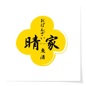 mura (T-mura)さんの居酒屋のロゴ制作への提案