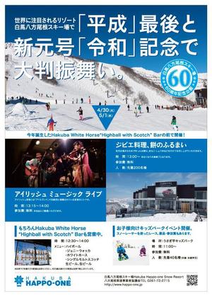 根津　紀志 (Nezu)さんの白馬　八方尾根スキー場でゴールデンウィークにイベント開催チラシの依頼への提案