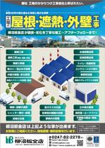 mados (mados)さんの【建築業】工場向けの営業チラシへの提案