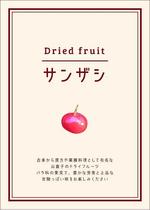 佐藤健太 (good_bye_onion)さんのドライフルーツのパッケージシールデザインへの提案