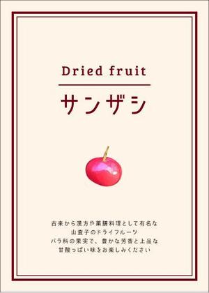 佐藤健太 (good_bye_onion)さんのドライフルーツのパッケージシールデザインへの提案