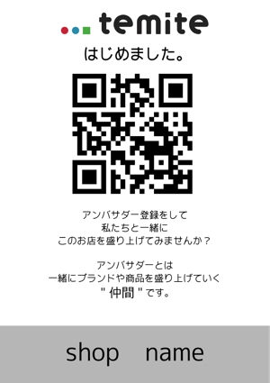 syuuhei (shidayamasyuuhei)さんの会員登録を促すQRコード表示のレジ横POPデザインへの提案