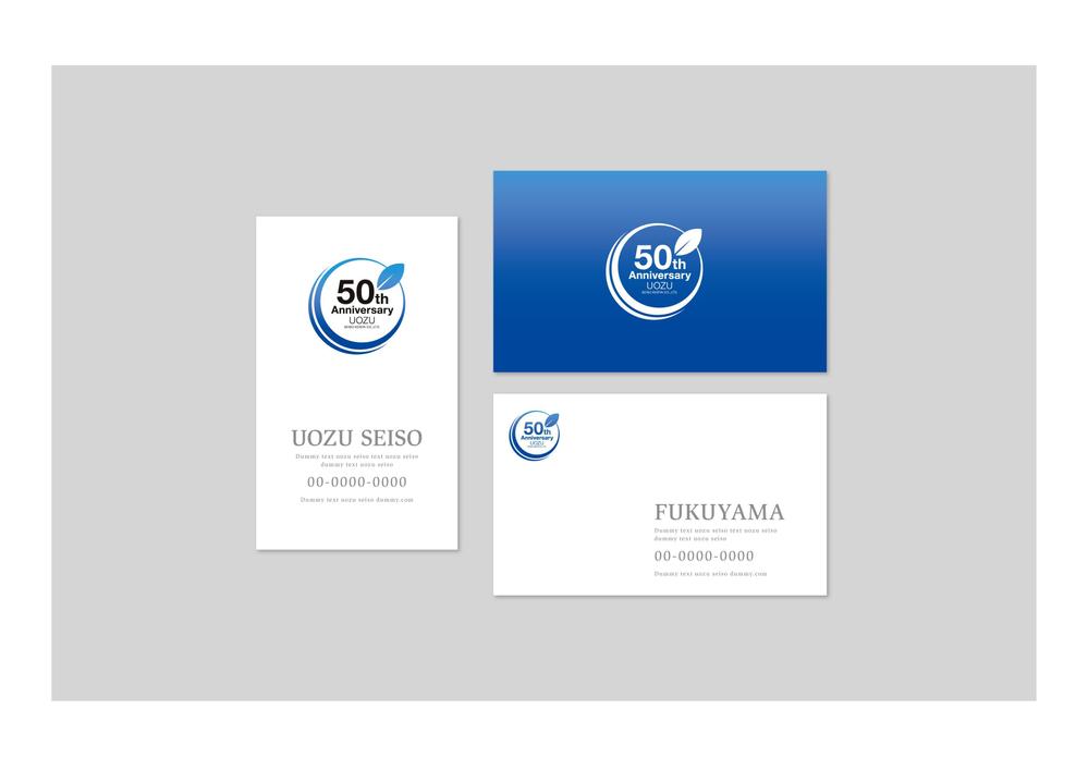 会社創立５０周年ロゴのデザイン