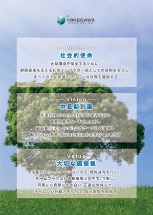 matsuoka (mana0323)さんのミッション・ビジョン・バリューのポスター作成への提案
