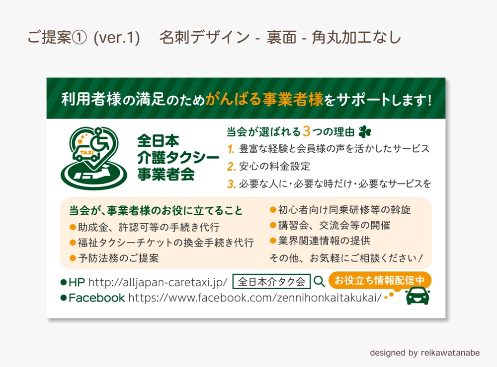 「全日本介護タクシー事業者会」と行政書士の名刺作成