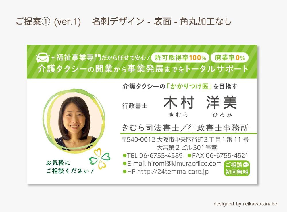 「全日本介護タクシー事業者会」と行政書士の名刺作成