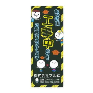 スタジオきなこ (kinaco_yama)さんの工事中に設置する手書き黒板のようなデザインの工事看板への提案