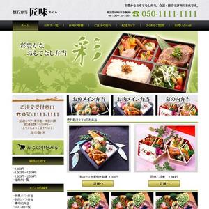 Tsukky (tsukky)さんの高級弁当店のサイトデザインへの提案