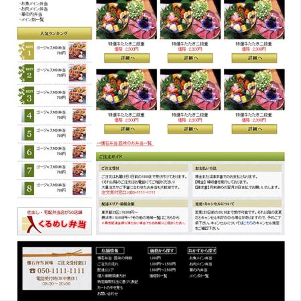 高級弁当店のサイトデザイン