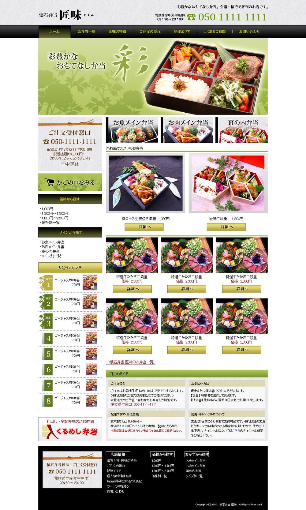 高級弁当店のサイトデザイン