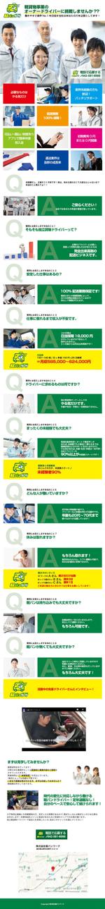 catman0821 (fat_man)さんの軽バン配送「軽バンワーク」のランディングページへの提案