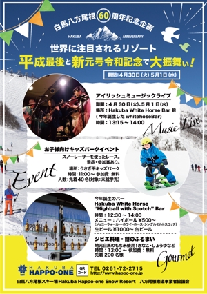 asaka (izumi_in)さんの白馬　八方尾根スキー場でゴールデンウィークにイベント開催チラシの依頼への提案